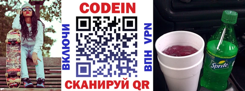 Кодеиновый сироп Lean напиток Lean (лин)  Звенигово 